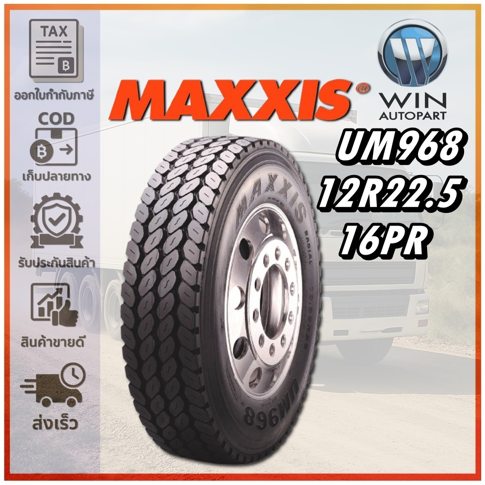 ยางรถบรรทุก เรเดียล ขนาด 12R22.5 16PR ชนิด TL รุ่น UM968 ยี่ห้อ MAXXIS