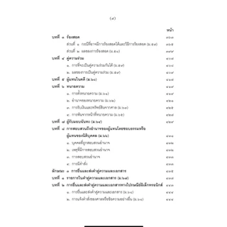 คำอธิบายกฎหมายวิธีพิจารณาความแพ่ง ภาค 1 บททั่วไป ไพโรจน์ วายุภาพ