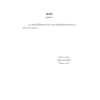 (ห่อปก) กฎหมายวิธีพิจารณาความแพ่ง ภาค1 บททั่วไป (ศ.ไพโรจน์ วายุภาพ)