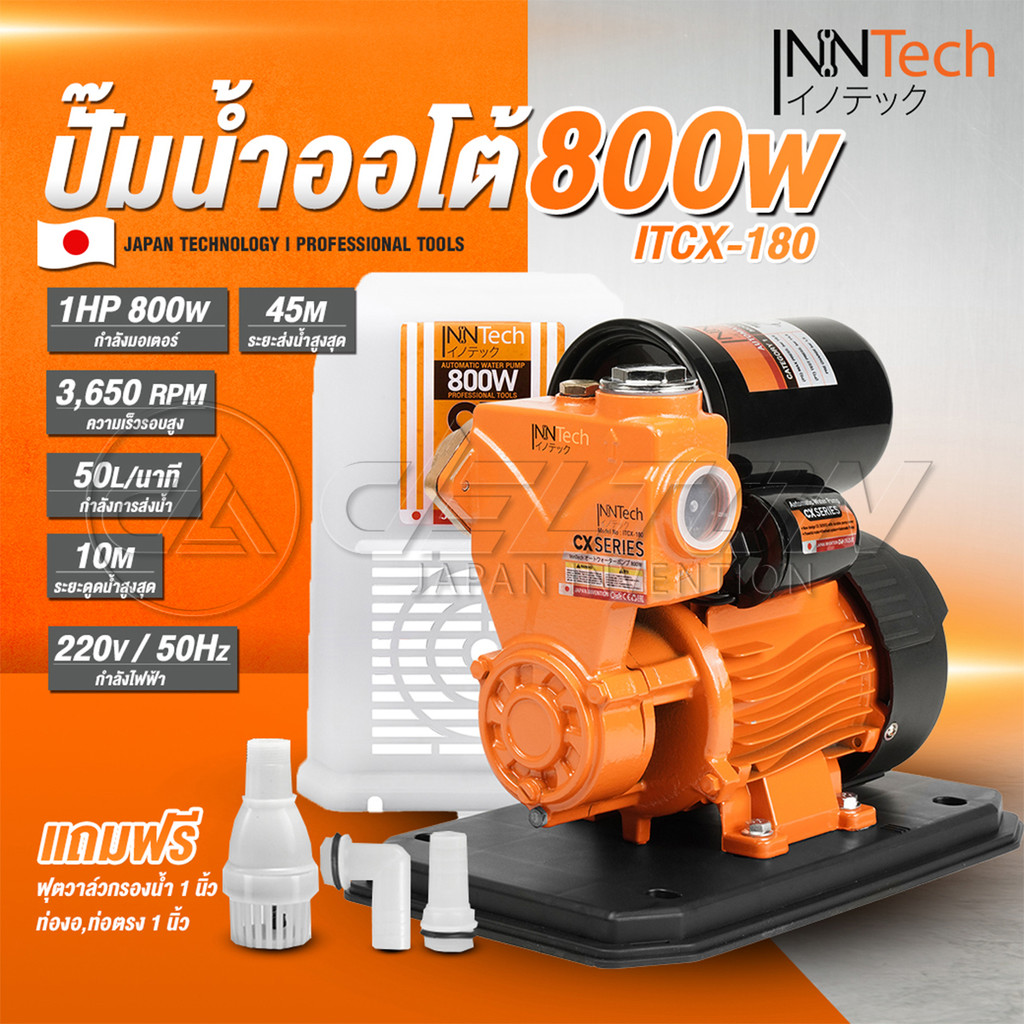 InnTech ปั๊มน้ำออโต้ 800W CX Series รุ่น ITCX-180 พร้อมฝาครอบ แถมฟรี! ฟุตวาล์ว กะโหลกดูดน้ำ ข้อต่อท่