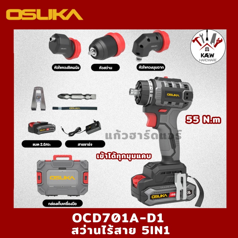 OSUKA สว่านไร้สาย 5IN1 ครบจบในตัวเดียว รุ่น OCD701A-D1 พร้อมส่ง
