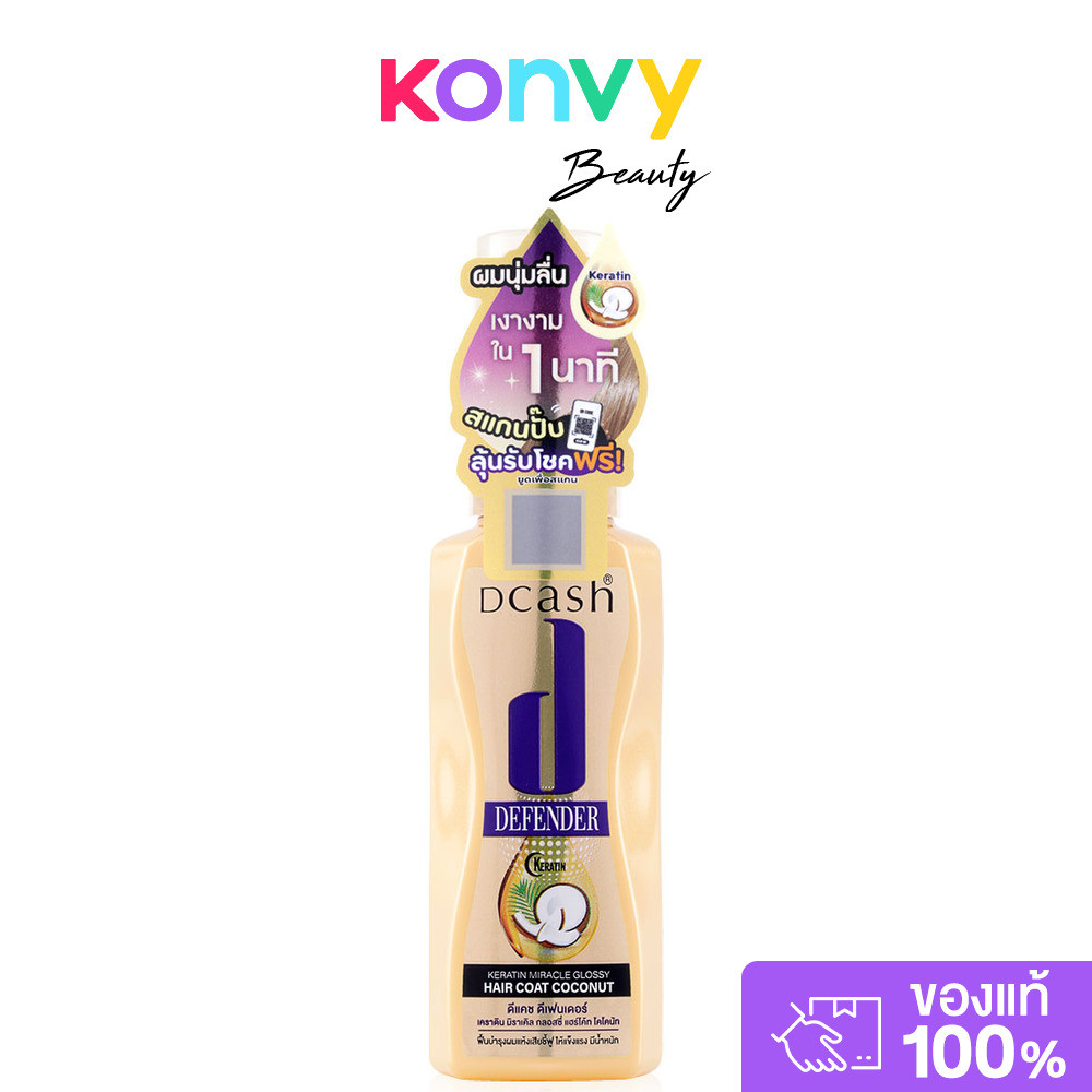 Dcash Defender Keratin Miracle Glossy Hair Coat Coconut ดีแคช มอยส์เจอร์ไรเซอร์ธรรมชาติ.