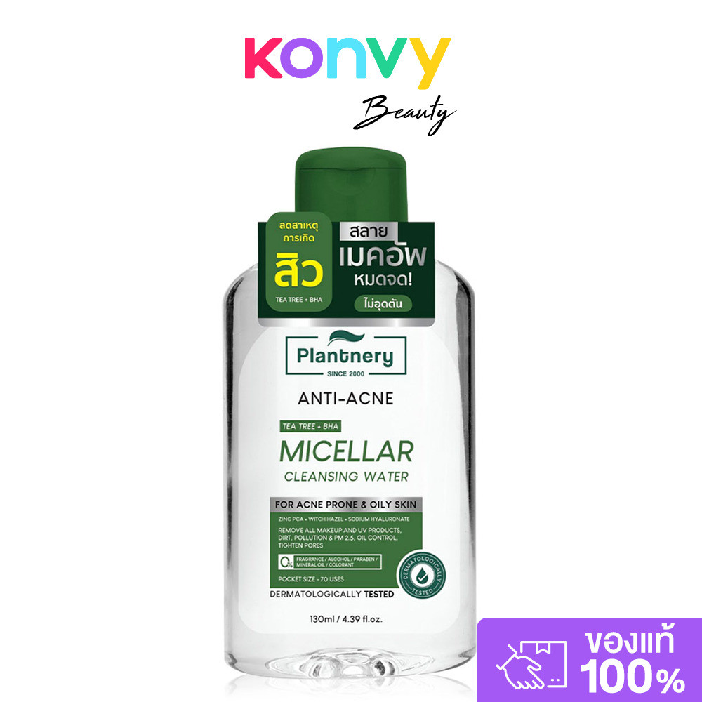 Plantnery Tea Tree Acne Micellar Cleansing Water 130ml แพลนท์เนอรี่ คลีนซิ่งเช็ดเครื่องสำอาง.