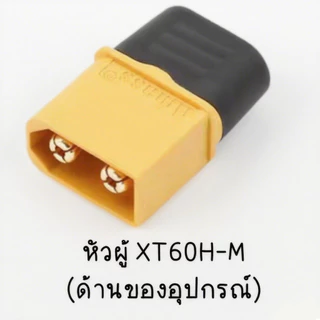 แท้ s ขั้วต่อแบตเตอรี่ XT60 ชุบทอง 1 คู่ ผู้-เมีย มีฝาปิด, ปลั๊ก Connectors XT60 ปลั๊ก XT60 ปลั๊กเชื่อมต่อกระแสไฟสูง
