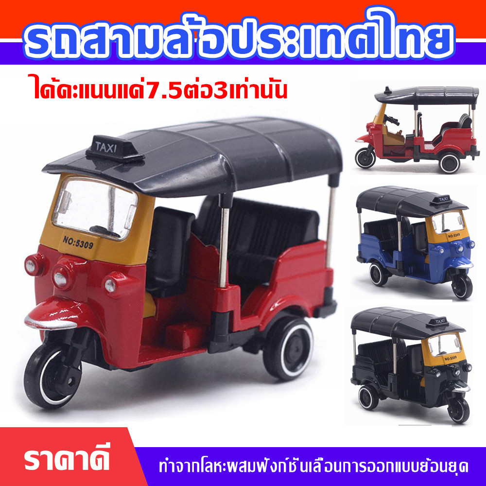 1:43โมเดลรถสามล้อจําลอง โลหะผสม สไตล์เรโทร ของเล่นสําหรับเด็ก โลหะผสมรุ่นของเล่น