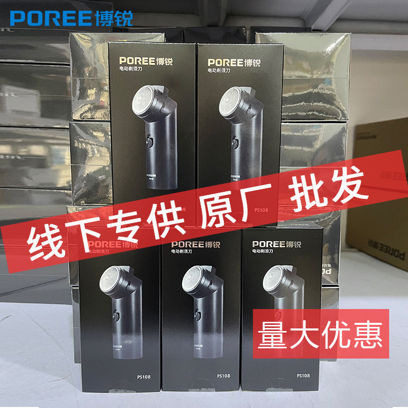 จัดส่งฟรี มีดโกน PS108 | Type-C Fast Charge Mini Portable Travel Business Trip เครื่องมือที่มีประโยช