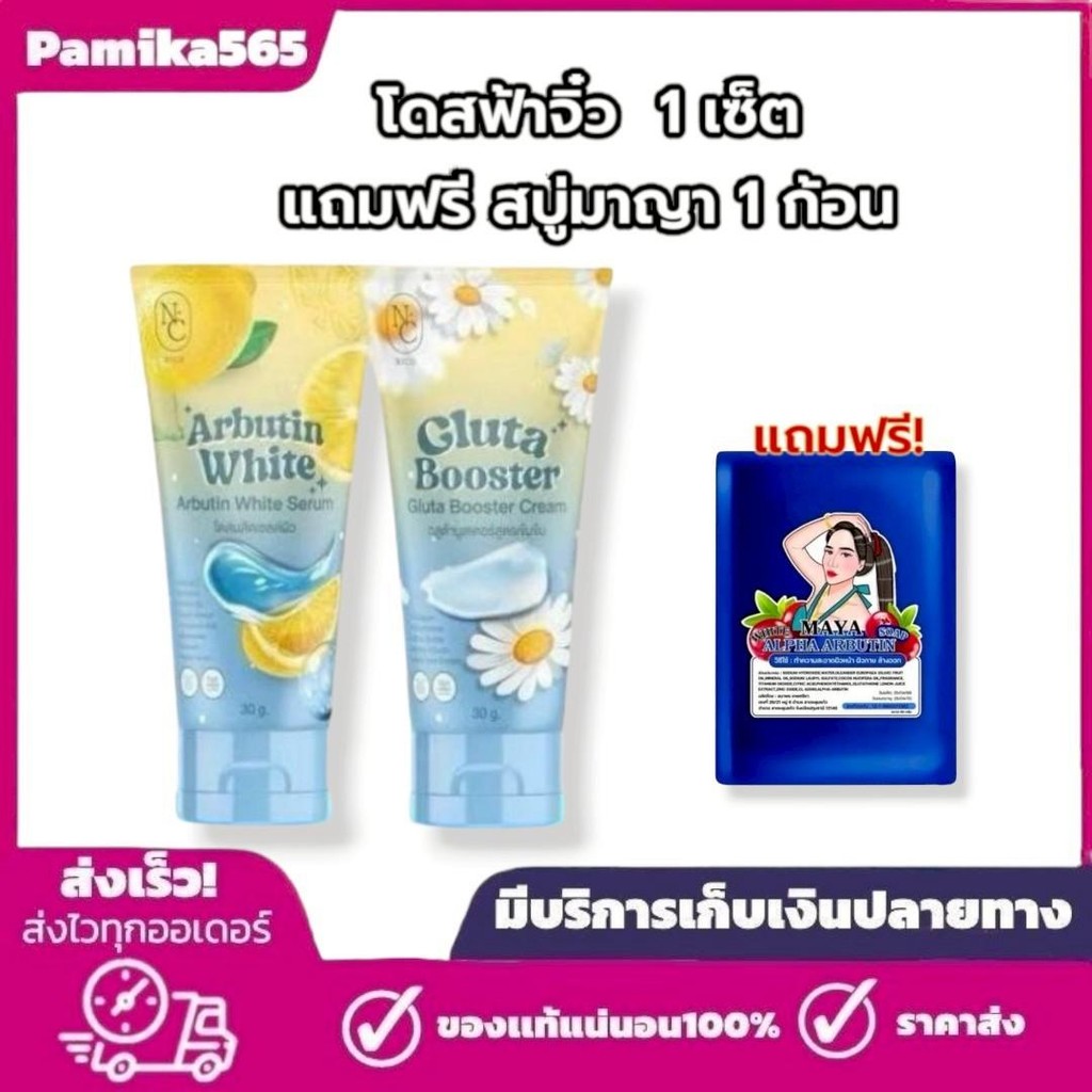 โดสฟ้าจิ๋ว 1 เซ็ต  แถม สบู่มาญา 1 ก้อน