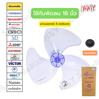 (FANxx) ใบพัดลม 12,14,16,18 นิ้ว แบบหนา จำนวน 10 และ 20 ใบ ใช้ได้กับหลากหลายยี่ห้อ ส่งตรงจากโรงงาน ออกใบกำกับภาษีได้
