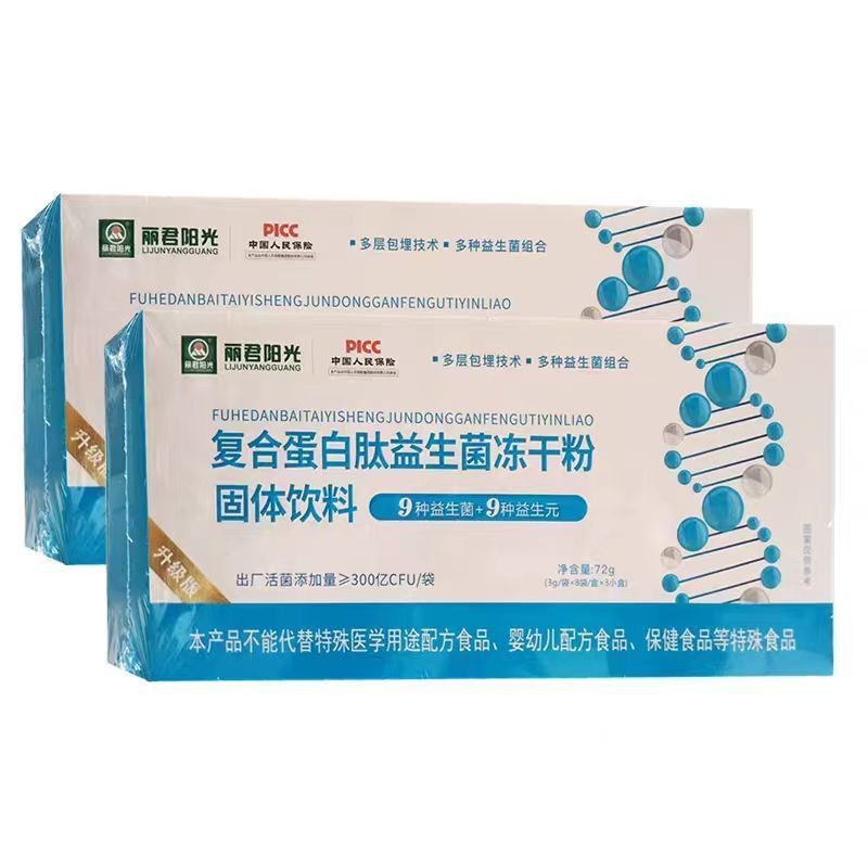 พร้อมสต็อก Lijun Sunshine Compound Protein Peptide Probiotic Freeze-Dried Powder Solid Drink 72g/กล่