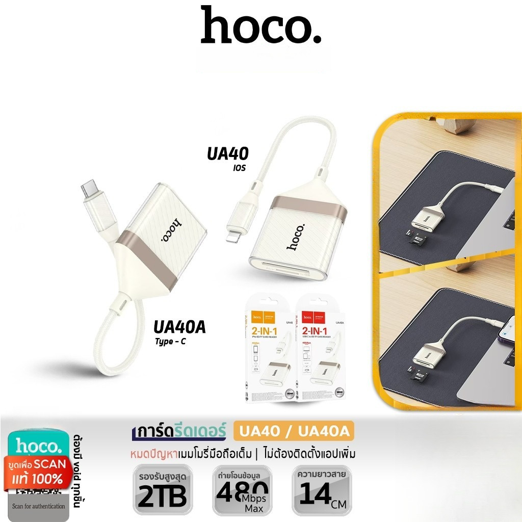 แท้100% ส่งไว รับประกัน1ปี HOCO UA40 การ์ดรีดเดอร์ สำหรับ iOS&Type-C to SD/TF card ความเร็วสูง 480Mb