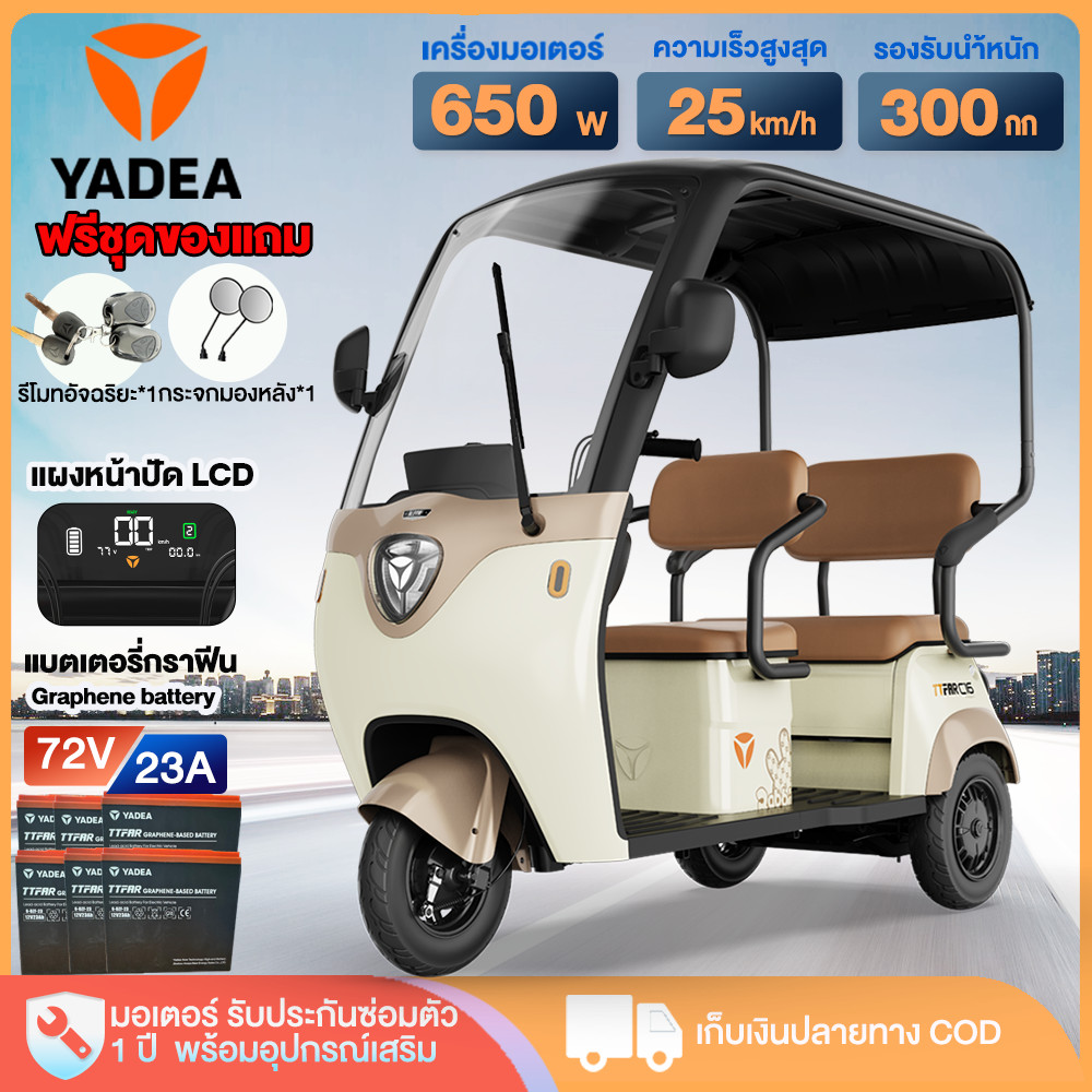 หลังคากันฝน】YADEA C16 รถไฟฟ้า3ล้อมีหลังคา 650W72V23A รถไฟฟ้า3ล้อ มี หลังคา จักรยานไฟฟ้า แบตเตอรี่กรา