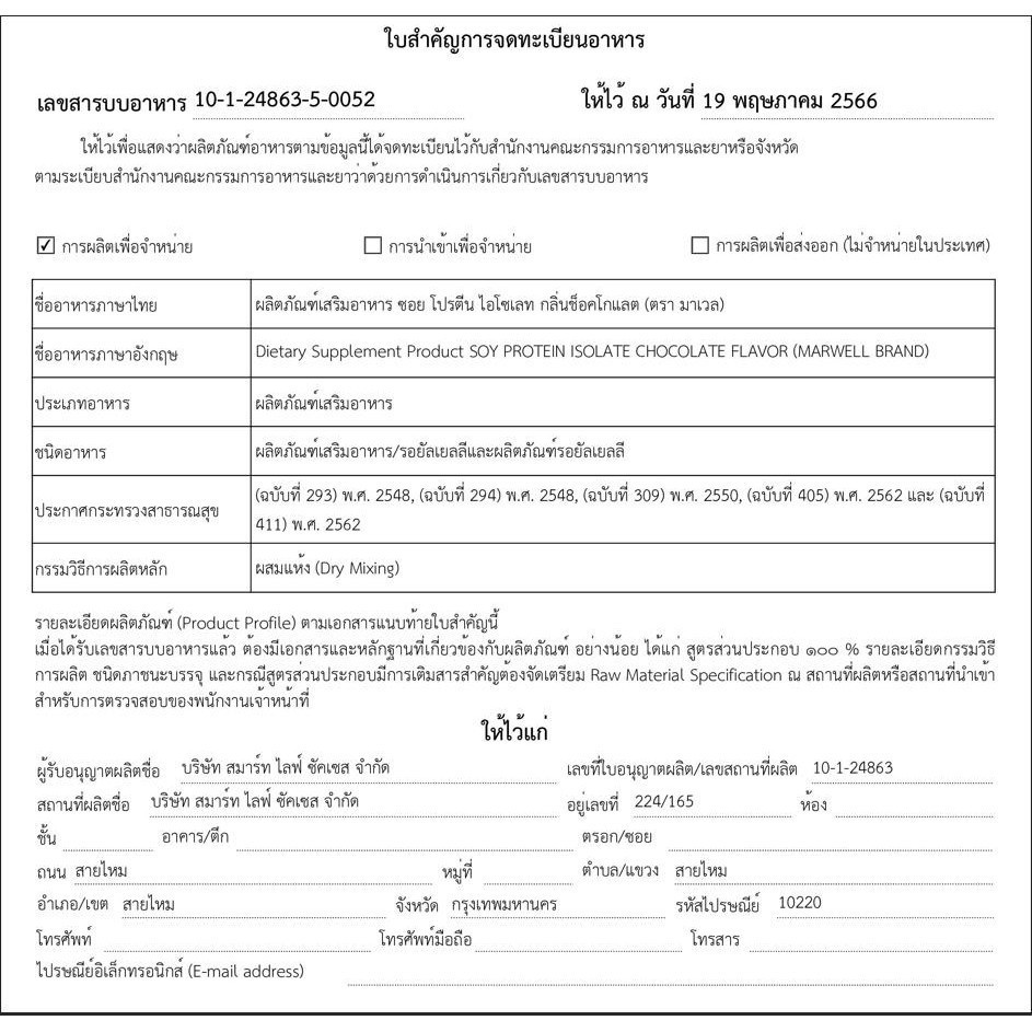 2 ซอง MARWELL SOY PROTEIN CHOCOLATE 900g ซอย โปรตีน ถั่วเหลือง รสช๊อคโกแลต 900กรัม - รูปที่ 7