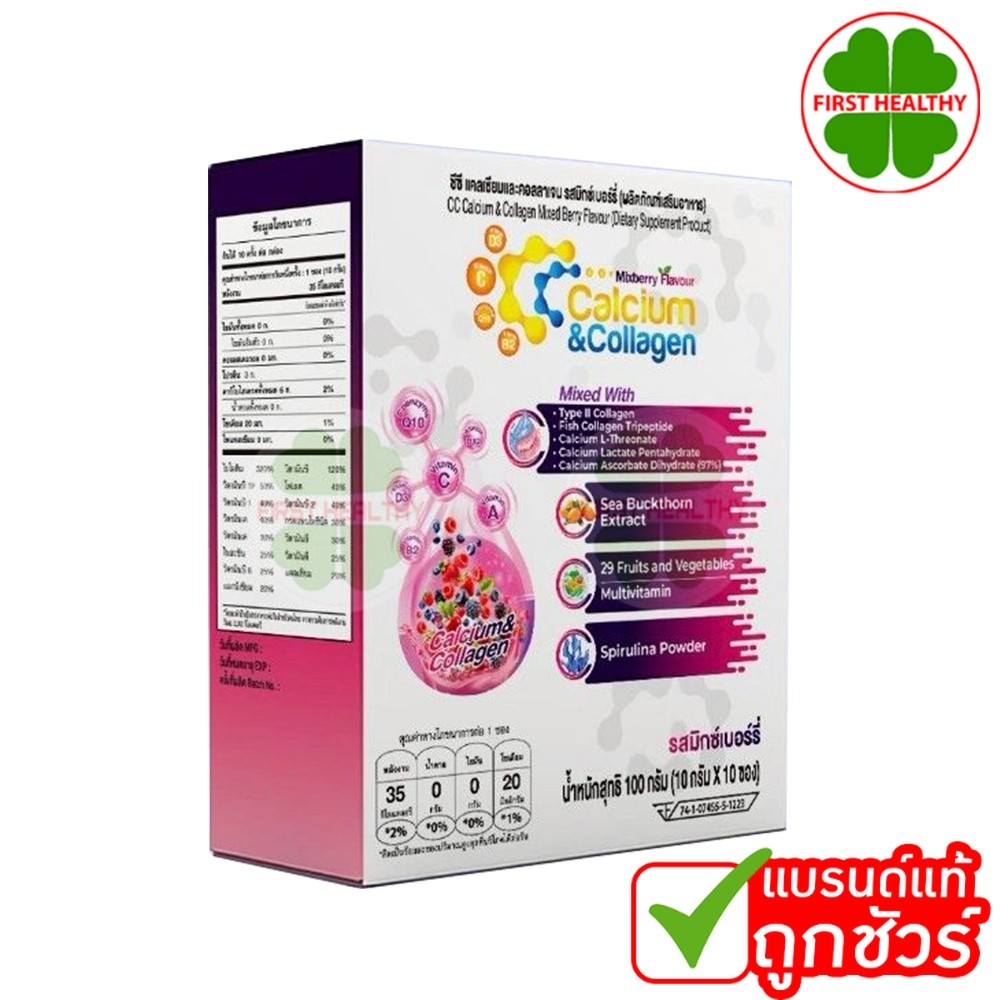 CC Calcium Collagen Plus " ส่งฟรี 1 กล่อง  " (สูตรใหม่) แคลเซียม คอลลาเจน พลัส (1 กล่อง 10 ซอง)