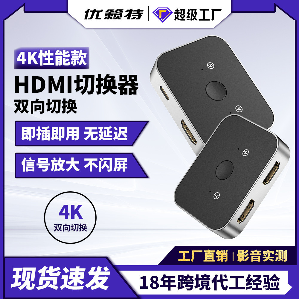 8KHDMI Two-Way Switcher 4K144Hz คอมพิวเตอร์ One-In One-Out HD Video Split Switcher