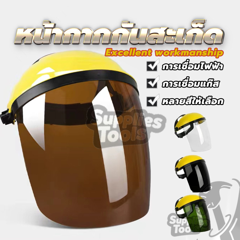 หน้ากากกันสะเก็ด หน้ากากกันหญ้า หน้ากากเซฟตี้ ปกป้องใบหน้าของคุณให้ดี ปกป้องดวงตาของคุณจากความเสียหาย