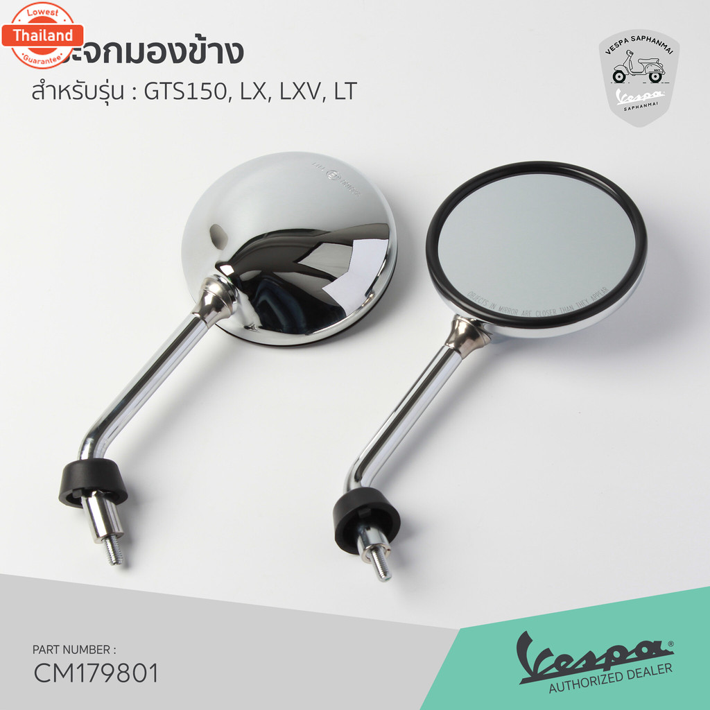 656310-656309 กระจกมองข้าง กระจกข้าง เวสป้า LXV, LT, LX150, GTS150