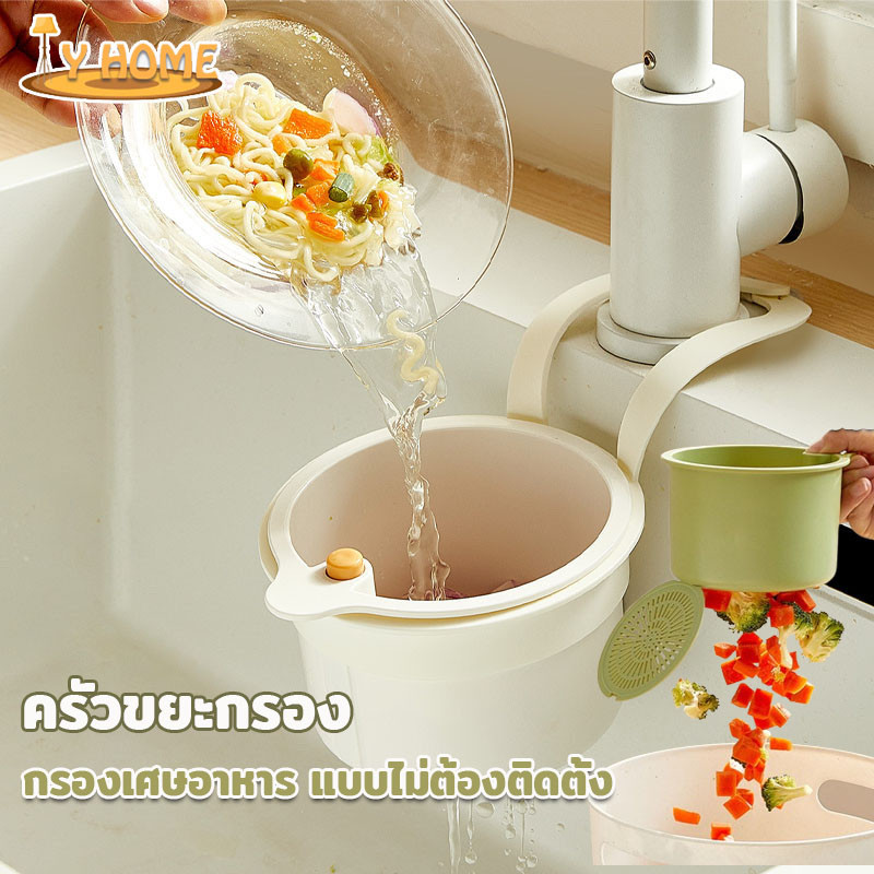 ตะกร้าระบายน้ำ  กรองเศษอาหาร แบบไม่ต้องติดตั้ง อ่างล้างจานแขวนตะกร้ากรอง อเนกประสงค์ ไม่เปื้อนมือ