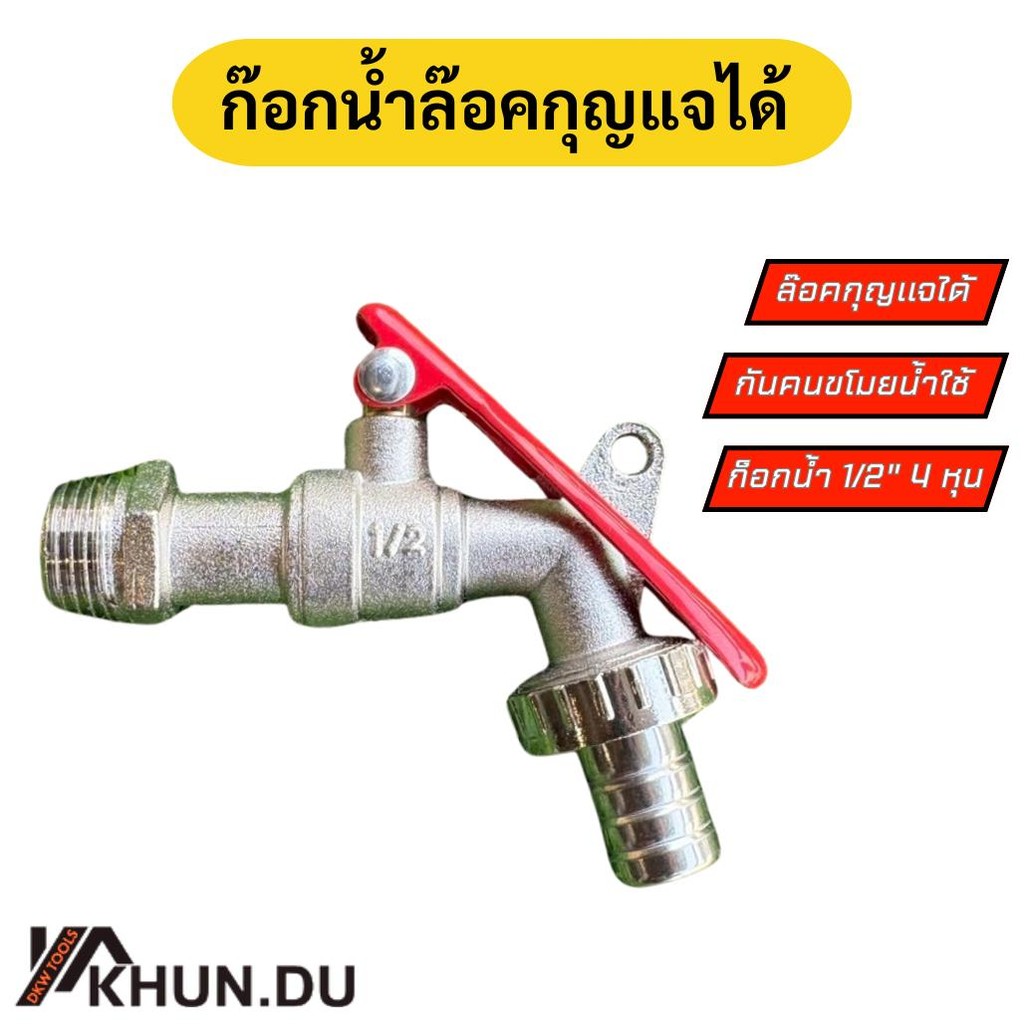 ก๊อกสนาม ก็อกน้ำ 1/2 นิ้ว(4 หุน) ก๊อก2วาล์ว 1/2 นิ้ว(4 หุน) ก๊อกปากสนามสวมเร็ว