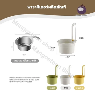 ตะกร้ากรองเศษอาหาร อ่างล้างจาน มัลติฟังก์ชั่น ตะกร้าแขวน ระบายน้ำเร็ว ถอดล้างง่าย กันอุดตัน อุปกรณ์ครัว