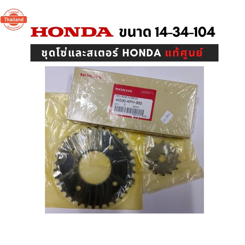 genuineเิกศูนย์ ชุดโซ่สเตอร์ Honda โซ่สเตอร์ wave110i ชุดโซ่สเตอร์เวฟ 125i ชุดสเตอร์เวฟ110i สเตอร์ w