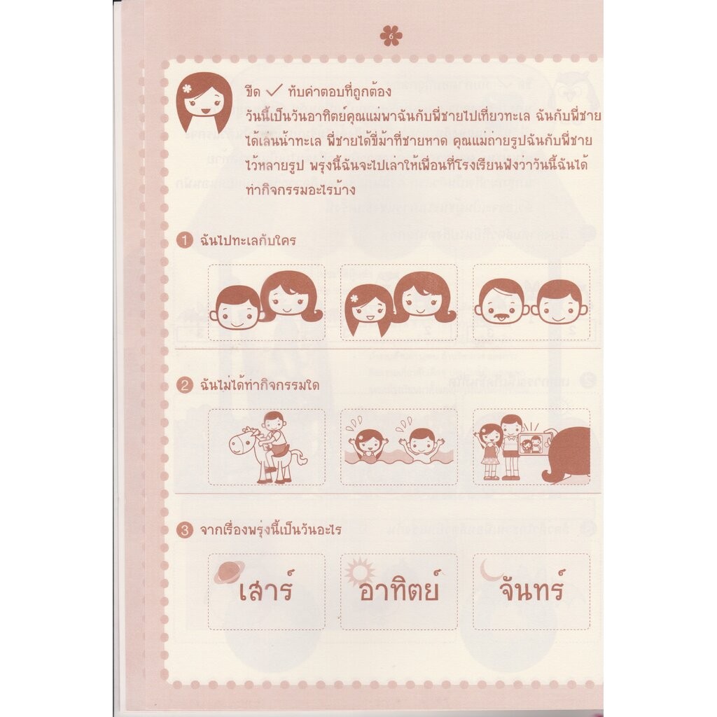ติวโจทย์ แบบฝึกหัดเสริมทักษะ สำหรับเด็กปฐมวัย เล่ม 3 รูปที่ 3