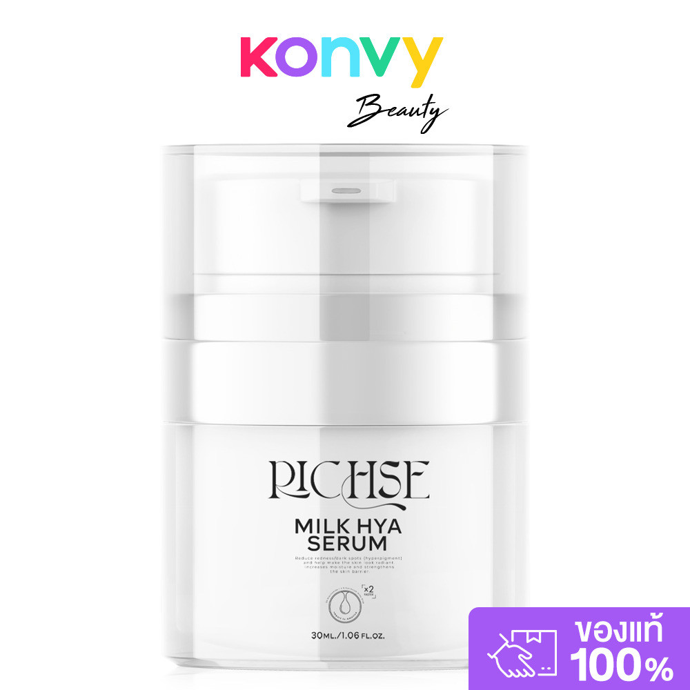 RICH SE Milk Hya Serum 30ml ริซเซ่ เซรั่มบำรุงผิวหน้าสูตรเข้มข้น.