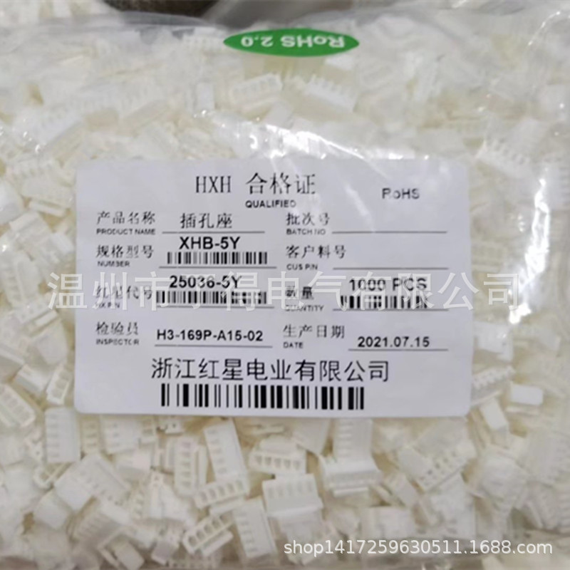 ขั้วต่อ Red Star HX25036-2Y 3Y 4Y 5Y 6Y 7Y 8Y 9Y 10Y XHB-Y เปลือกพลาสติก