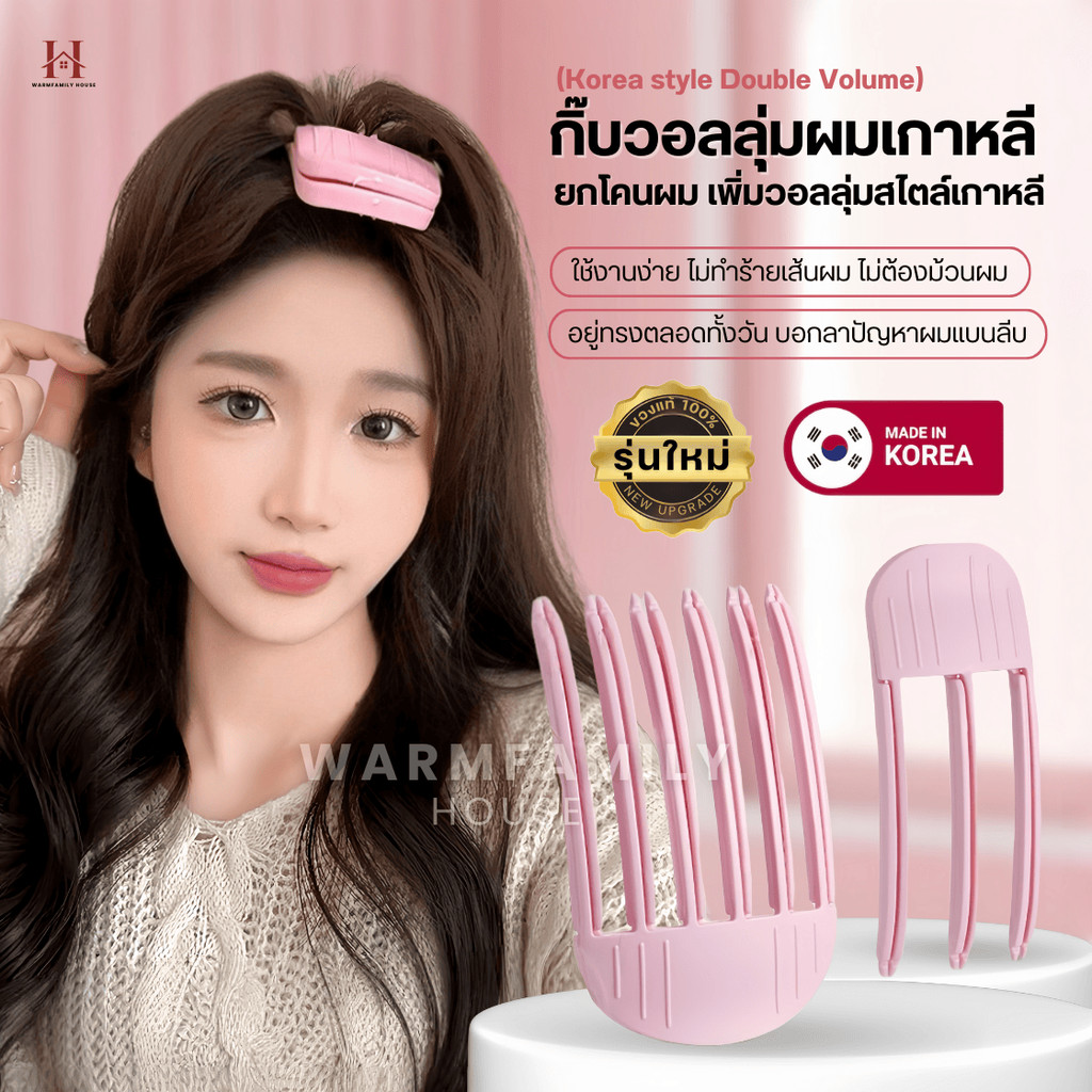 กิ๊บยกโคนผมรุ่นใหม่ ของแท้จากเกาหลี100% เพิ่มวอลลุ่มผมสไตล์เกาหลี ซ่อมยกโคนผม หวียกโคนผม กิ๊บยกผม ยกผมสูง กิ๊ฟ โรลม้วนผม