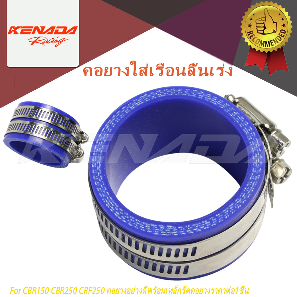 "คอยางใส่เรือนลิ้นเร่ง CBR150 CBR250 CRF250 คอยางอย่างดีพร้อมเหล็กรัดคอยางราคาต่อ1ชิ้น "