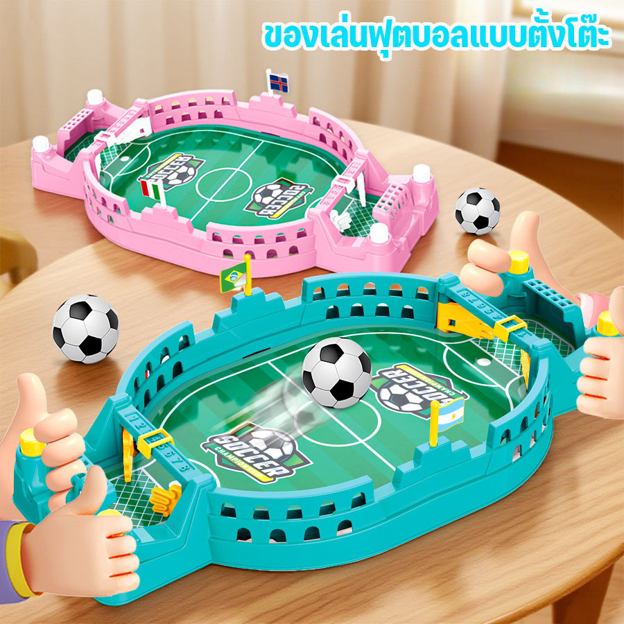 ⚽เกมฟุตบอลโต๊ะสำหรับเด็ก - ของเล่นกีฬาแบบยิงลูกฟุตบอลอัตโนมัติ เกมพัฒนาสมอง เล่นร่วมกันในครอบครัว