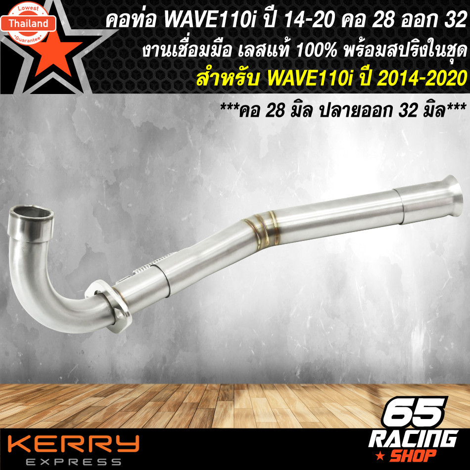 คอท่อ WAVE110i,WAVE-110i year09-20,คอท่อสแตนเลส สำหรั เวฟ110i year09-20 คอตรง เข้า28 มิล,ออก32 มิล 2