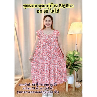 ชุดนอน ชุดอยู่บ้าน บิ๊กไซส์ สำหรับสาวอวบ ผ้าไมโคร เย็น ใส่สบาย
