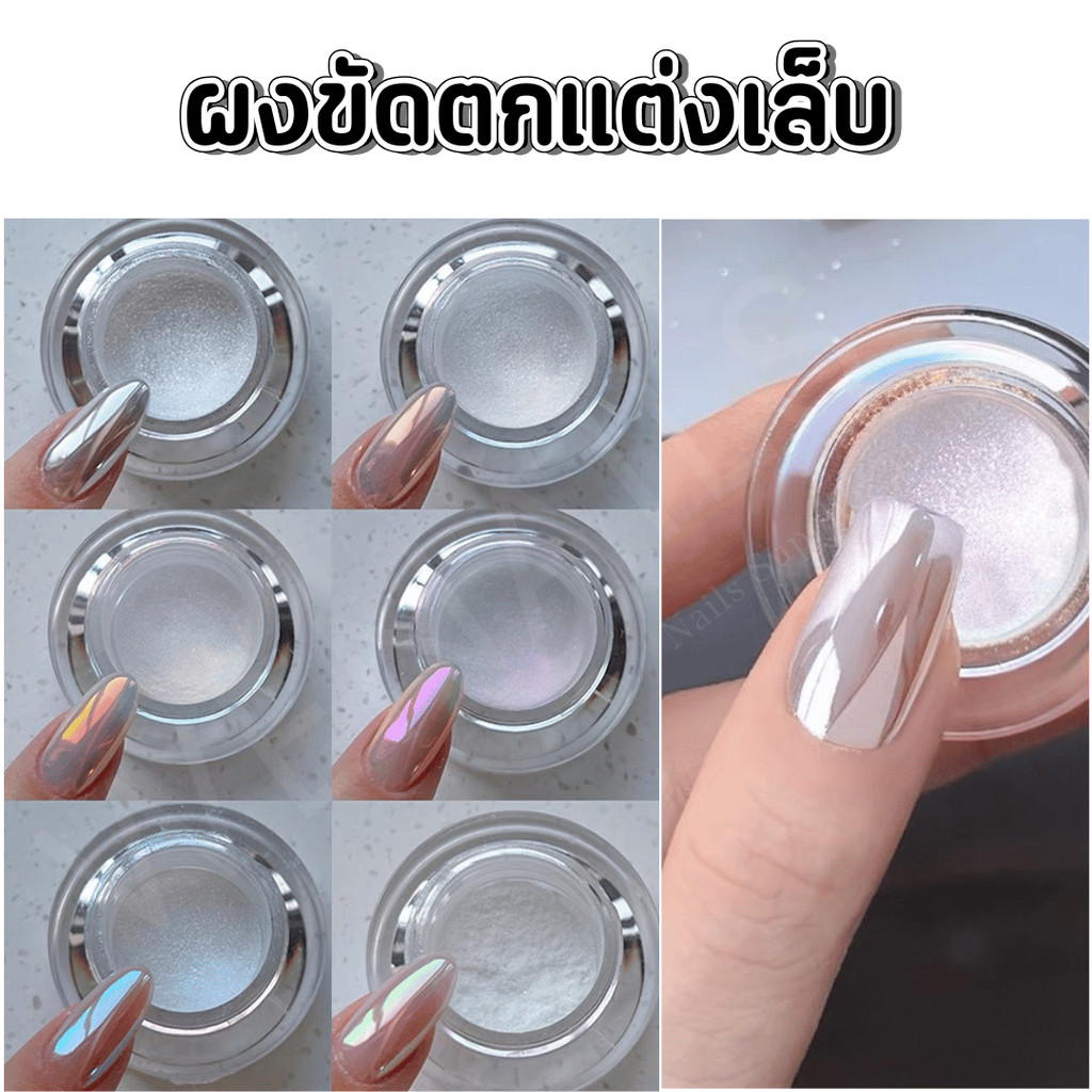 ผงขัดออโรร่า ฝาดำ 7สี ผงขัดเล็บกระจก 1กรัม ตกแต่งเล็บ