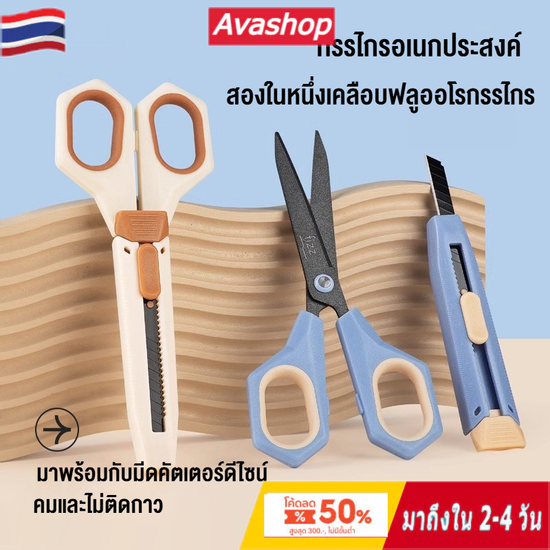 🇹🇭ส่งจากไทย🇹🇭 กรรไกรอเนกประสงค์ 2-in-1 เคลือบเทฟลอนและดีไซน์ไม่ติด เหมาะสำหรับงานทำมือ อุปกรณ์สำนักงาน กรรไกรตัดกระดาษอเนกประสงค์แบบสร้างสรรค์ สแตนเลสวัสดุ