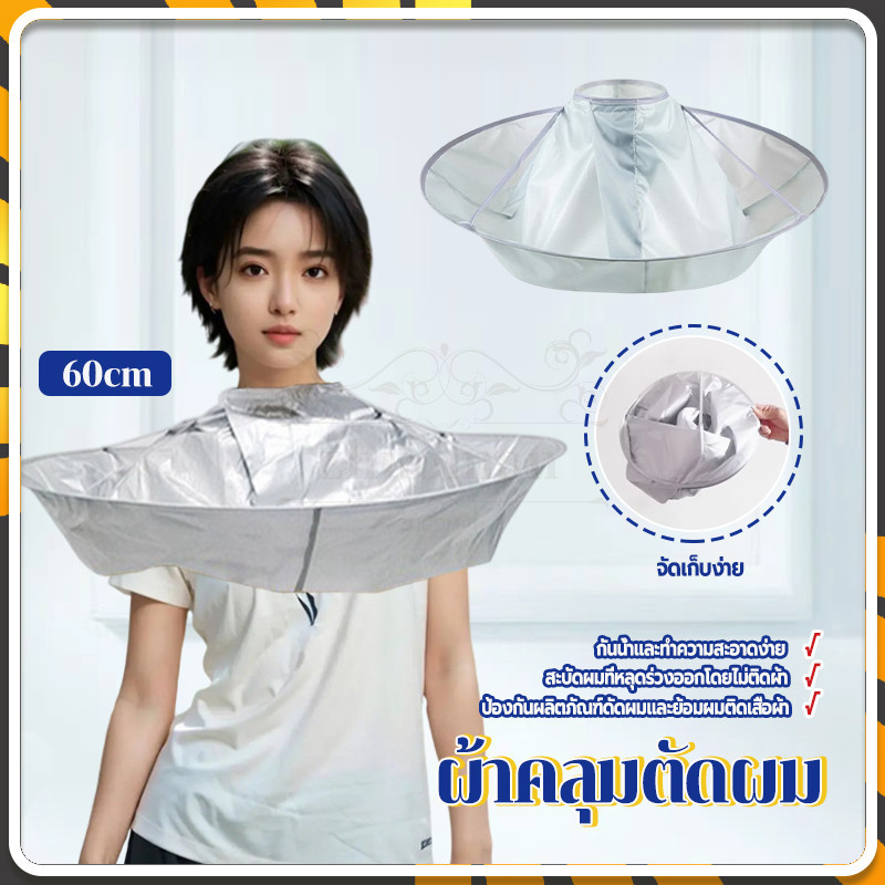 ผ้าคลุมตัดผม/ผ้าคลุมตัดผมกันน้ำ แบบตีนตุ๊กแก คอเสื้อปรับได้ ทำความสะอาดง่าย ขนาด 60 ซม. สําหรับผู้ใหญ่