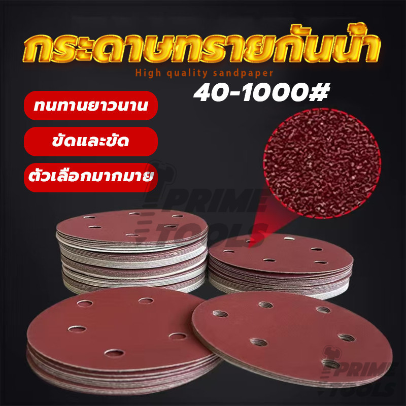 กระดาษทรายกลมมีรู หลังสักหลาด กระดาษทรายตีนตุ๊กแก (คุณภาพสูง)เหมาะสำหรับงานไม้ 1ใบ