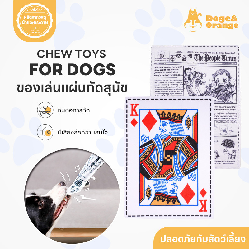 Doge&Orange พร้อมส่ง แผ่นกัดสุนัข ของเล่นกระดาษกัดสุนัข กระดาษผ้าแบบมีเสียง ลายไพ่ ทนต่อการกัด PU149