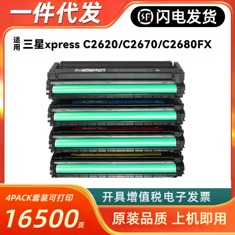 เหมาะสําหรับ CLT-K505L Selenium Drum xpress C2620DW C2670FW C2680FX ตลับหมึกสี