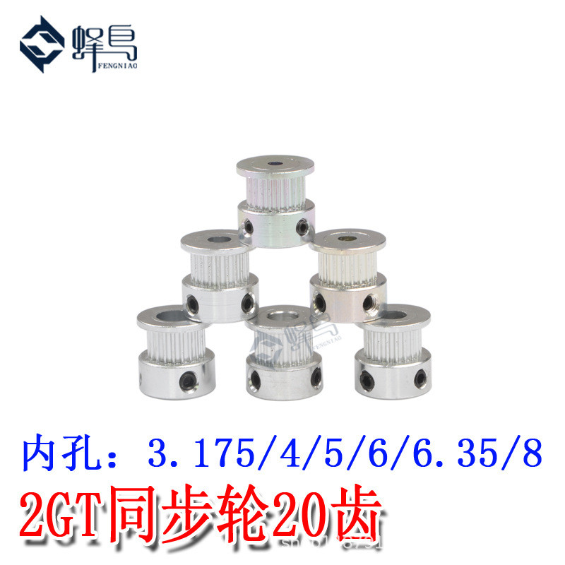 3D อุปกรณ์เสริมเครื่องพิมพ์ 2GT Synchronous Pulley gt2 Synchronous Pulley Pulley 20 ล้อรูใน 5/8 มม.