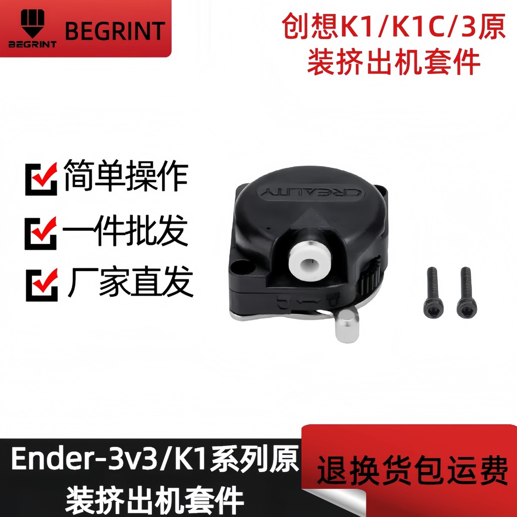 K1/K1C/K1 Max CREALITY Creation ชุดกลไกการอัดขึ้นรูปแบบ Progressive สามมิติ