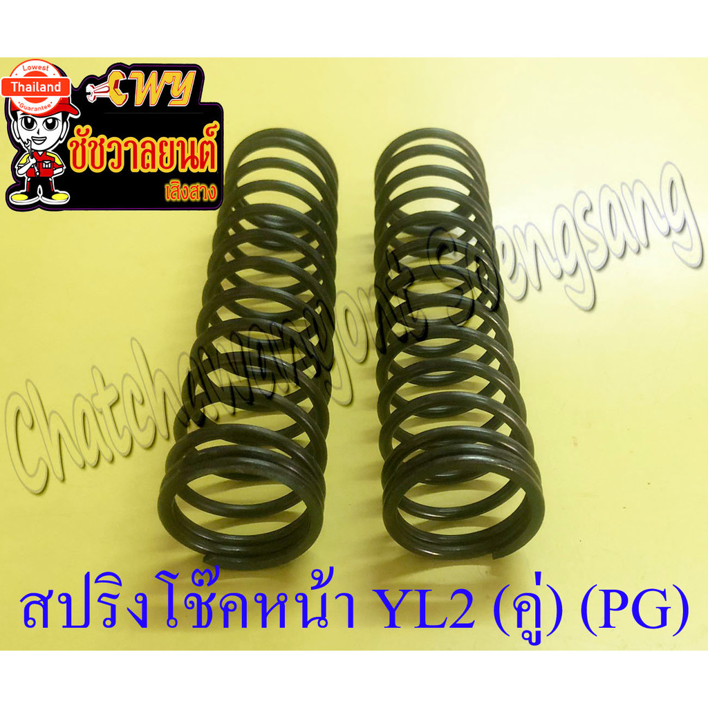 สปริงโช๊คหน้า YL2 คู่ PG 36641