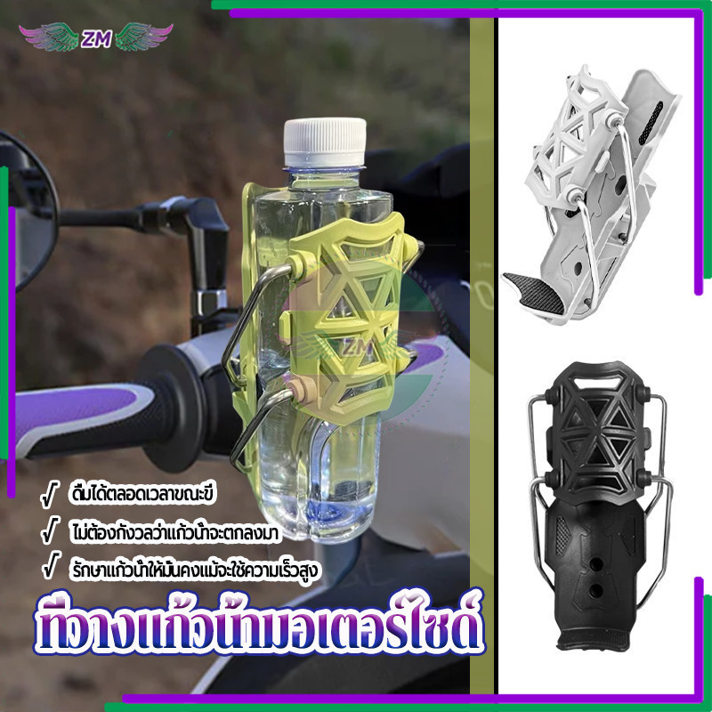 ที่วางแก้วน้ำมอเตอร์ไซด์/ที่วางแก้วปรับได้สำหรับมอเตอร์ไซค์ มี 3 สีให้เลือก ดำ ขาว เขียว ติดตั้งง่าย ใหม่เอี่ยม