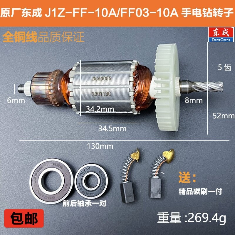 原厂东成J1Z-FF-10A/FF03-10A手电钻转子定子电钻电机线圈配件