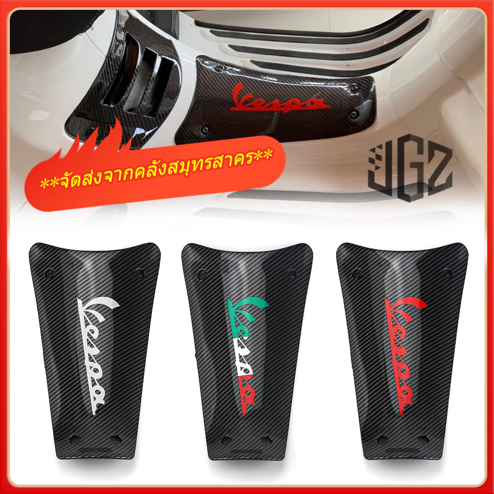 ฝาครอบสปอยเลอร์ คาร์บอนไฟเบอร์ Vespa Sprint Primavera 50 150 2v 3v i-Get 2017-2023