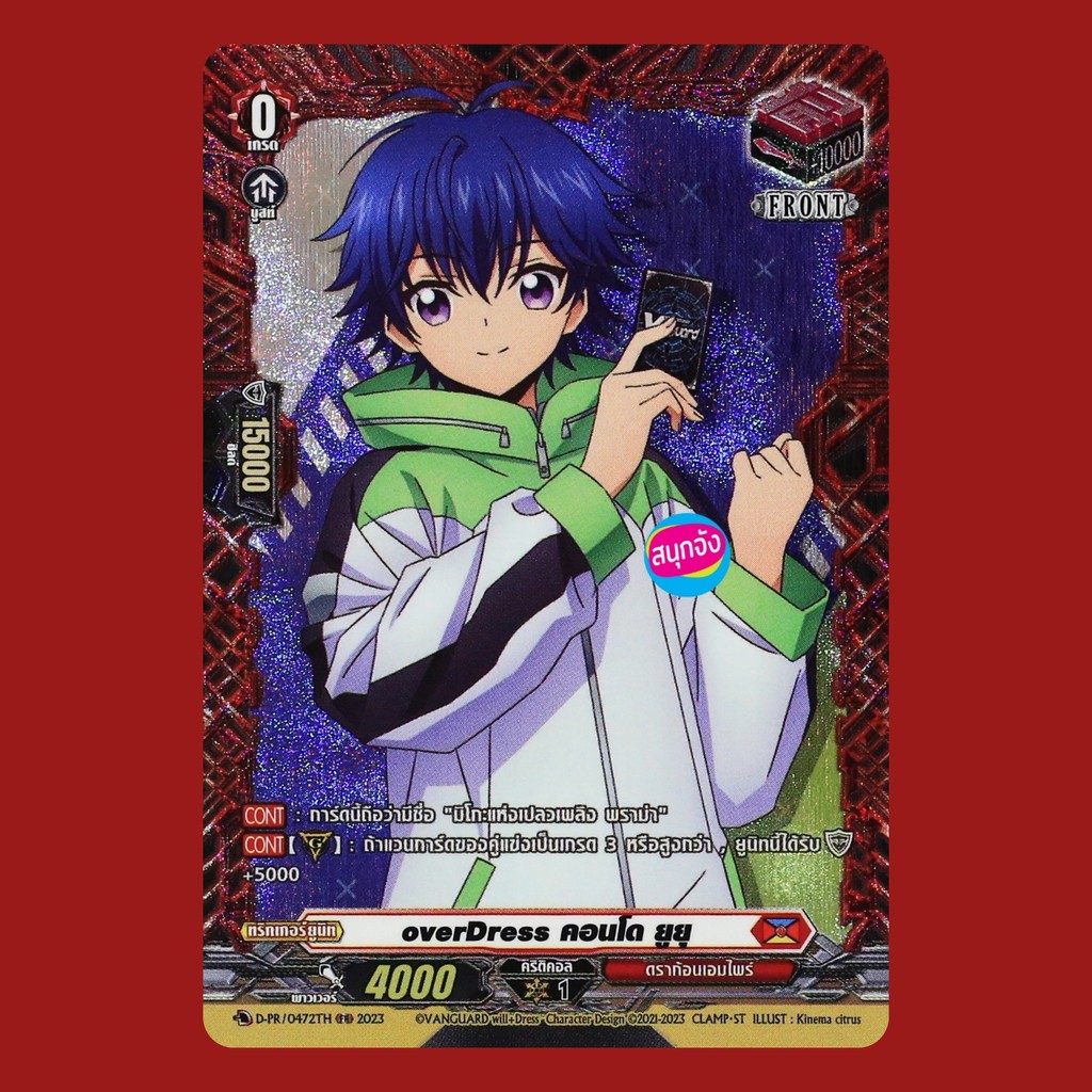 แวนการ์ด overDress คอนโด ยูยุ ถือว่ามีชื่อ "มิโกะแห่งเปลวเพลิง พราม่า" เนชั่น ดราก้อนเอมไพร์ ฟอยฟูลอ