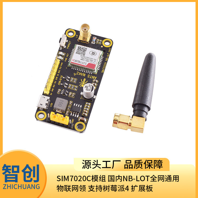 โมดูล SIM7020C ในประเทศ NB-lot Universal อินเทอร์เน็ตของสิ่งที่สนับสนุน Raspberry Pie 4 บอร์ดขยาย