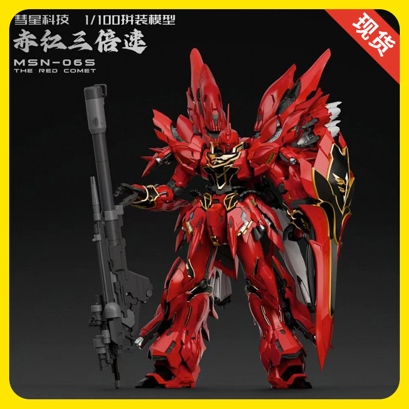 [คลังสินค้าพร้อม] Comet Technology Crimson Triple Speed Professional Art 1/100 Guochuang Mecha Assem