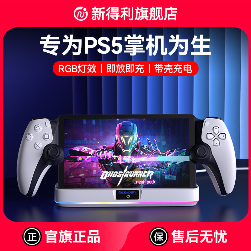 Xindeli PS Portal ฐานชาร์จเครื่องชาร์จสตรีมมิ่งขาตั้งมือถือ PS5Portal Charger อุปกรณ์ต่อพ่วงอุปกรณ์เ