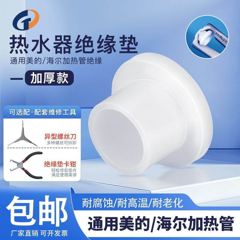 รุ่นหนา Haier Midea ท่อความร้อนฉนวนกันความร้อนแผ่นยาง M8T ประเภทแผ่นพลาสติกเครื่องทําน้ําอุ่นไฟฟ้าสก