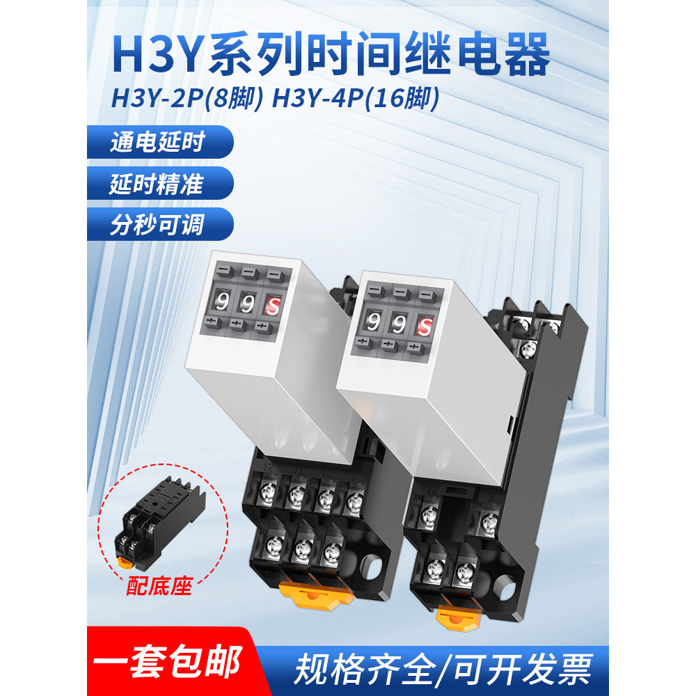 รีเลย์เวลาหน้าปัดเล็ก H3Y-2/4P8 Pin 14 Pin 0.1 วินาทีถึง 99 ชั่วโมงรีเลย์หน่วงเวลา 220V